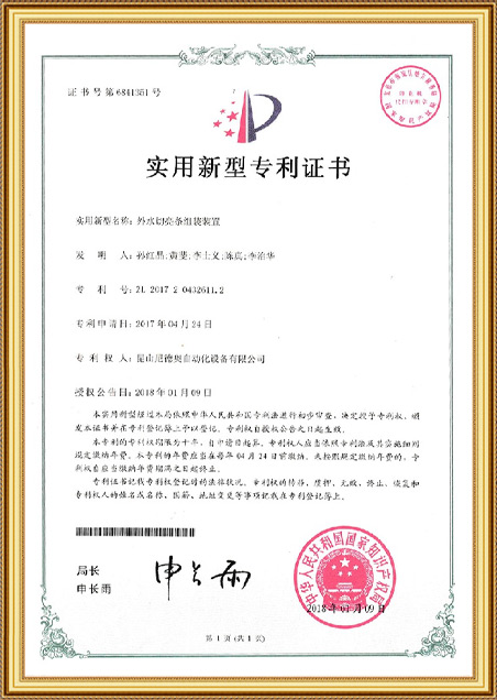 外水切亮条组装装置