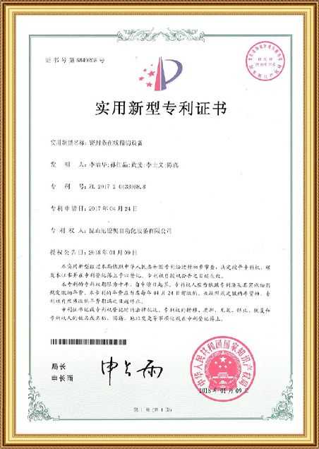 密封条在线精切设备